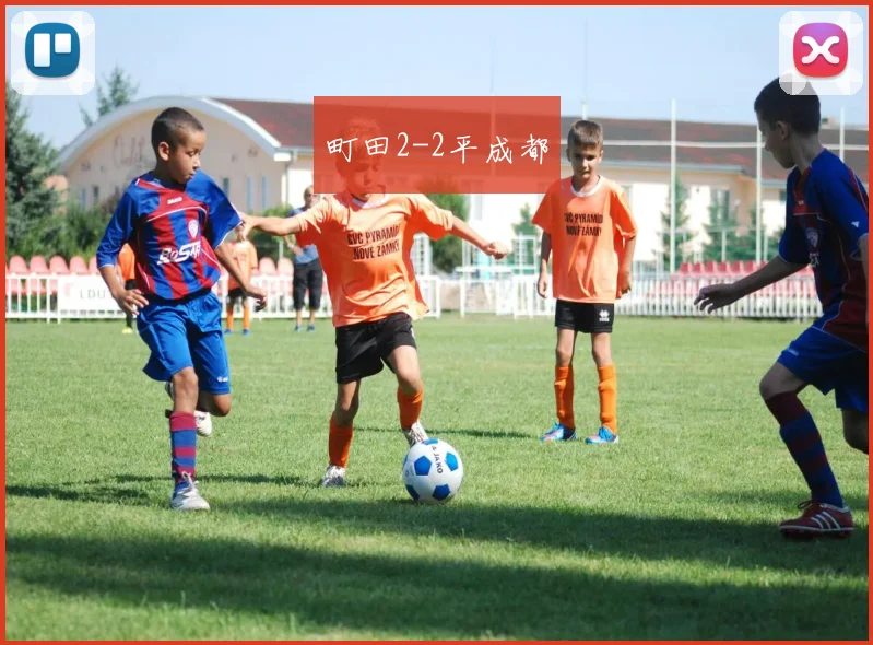 町田2-2平成都